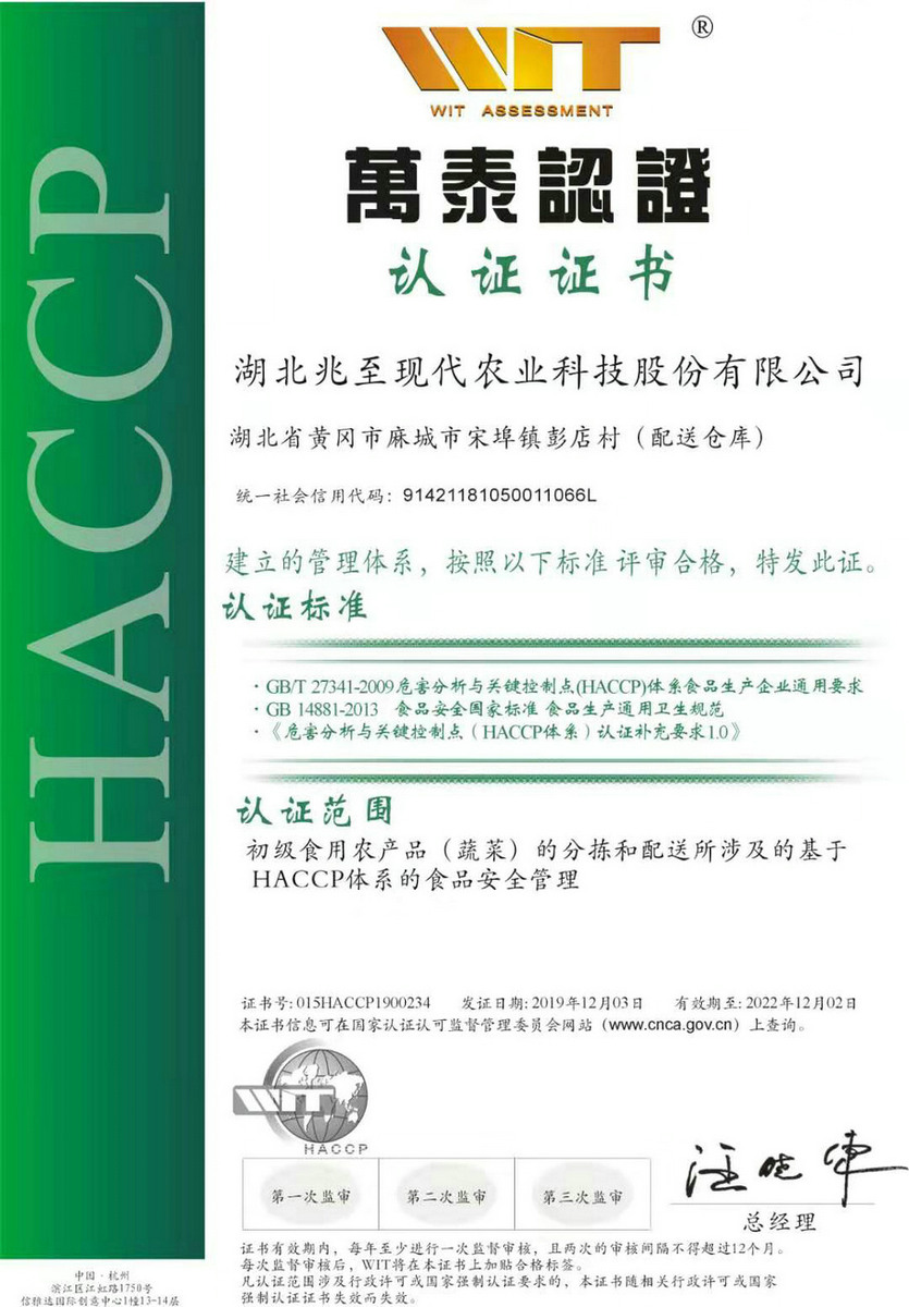 HACCP认证证书